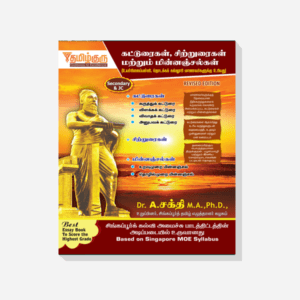 Tamil Book for secondary students singapore