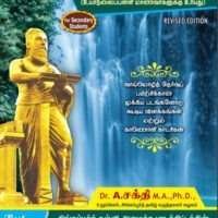 Tamil Book -Exam Guide