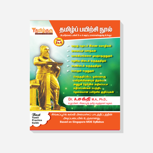 Tamil Practice Guide for secondary 3 & 4 Higher