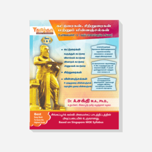 Sec 1 & 2 – Tamil Essay, Speech and E-mail Guide