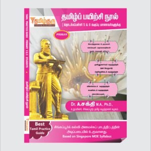 P 5&6 TAMIL PRACTICE GUIDE