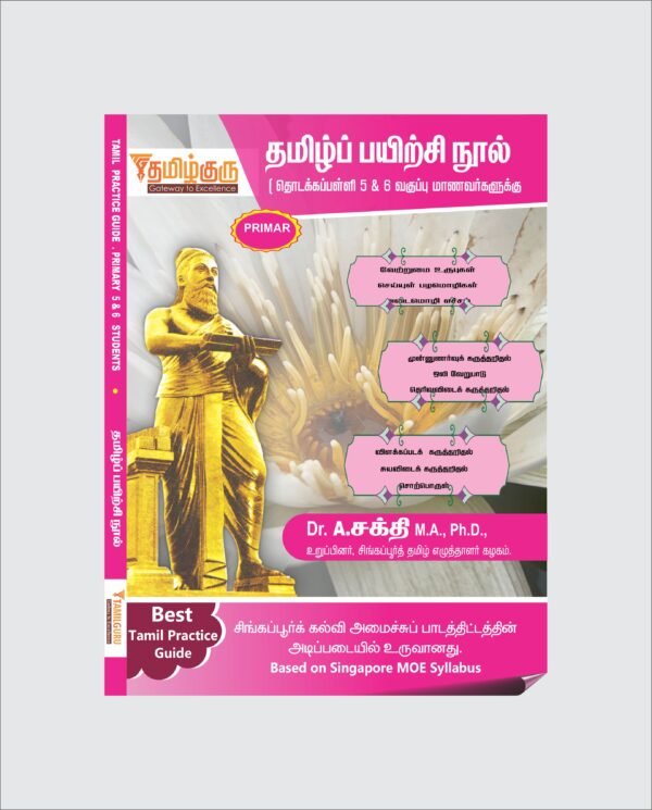 P 5&6 TAMIL PRACTICE GUIDE