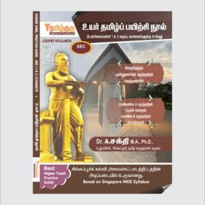 SEC 1&2 – HIGHER TAMIL PRACTICE GUIDE