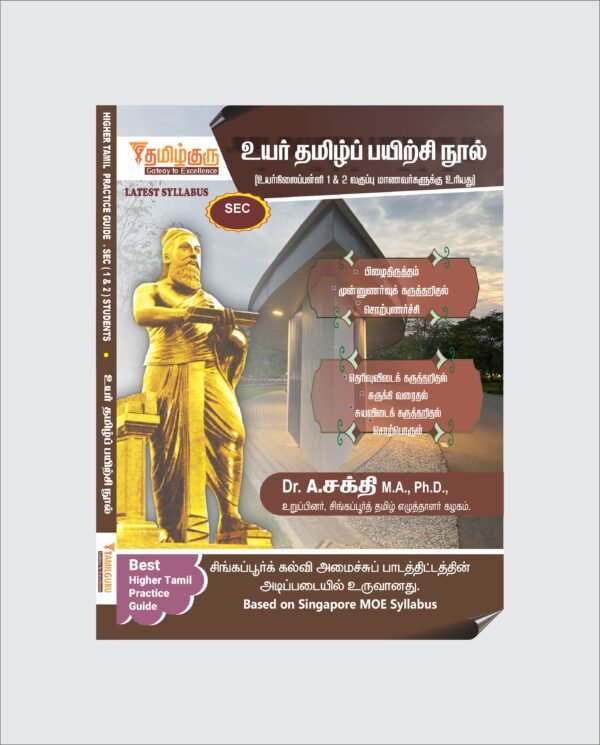 SEC 1&2 – HIGHER TAMIL PRACTICE GUIDE